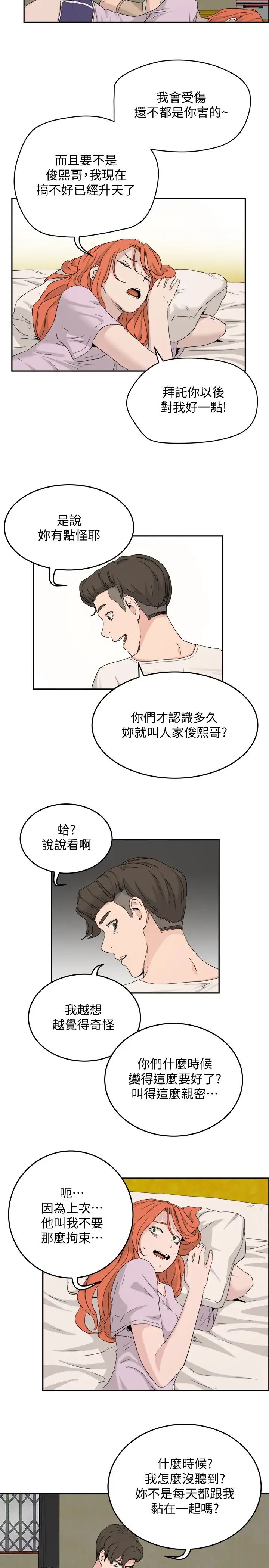 夏日深处第18话-晨洋,原谅我