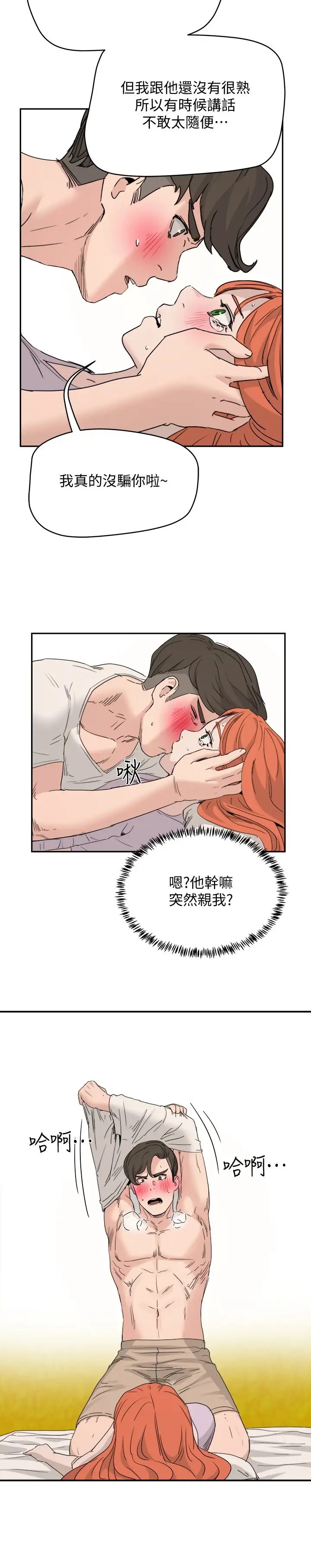 夏日深处第18话-晨洋,原谅我