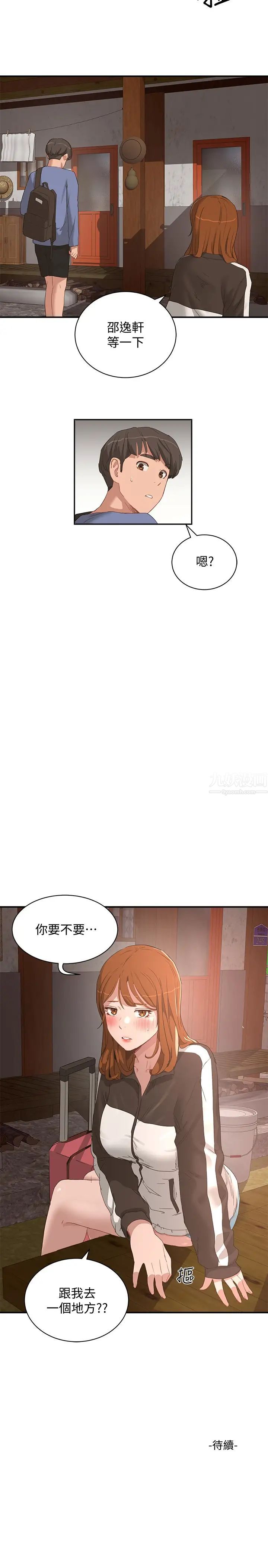 夏日深处第19话-我要去了…!