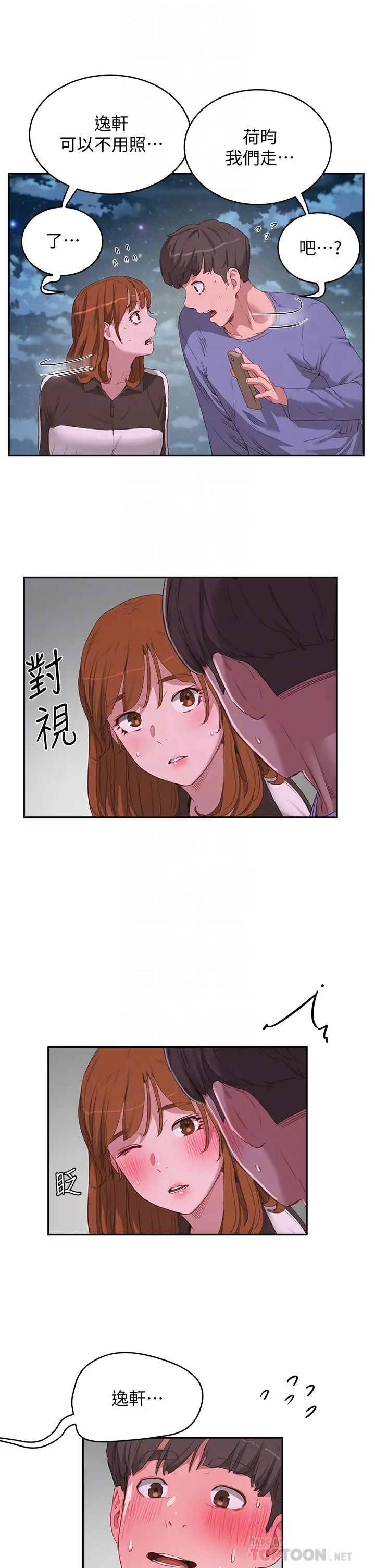 夏日深处第20话-在星空下交迭的身躯