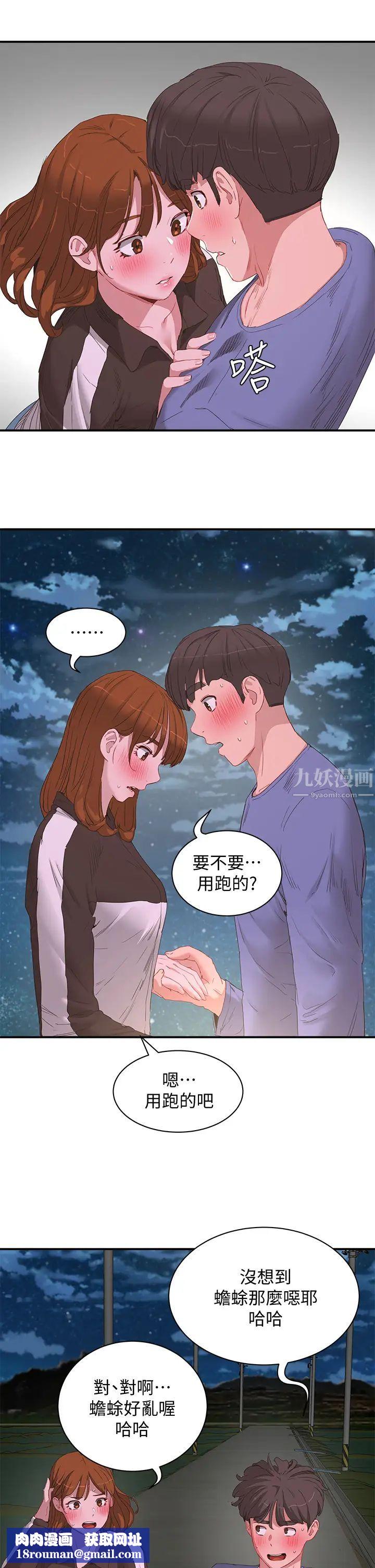 夏日深处第20话-在星空下交迭的身躯