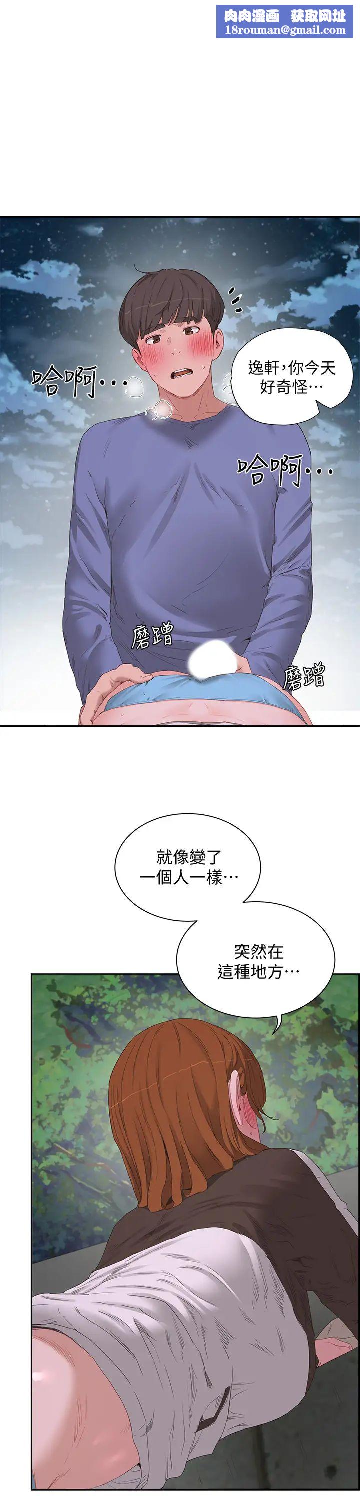 夏日深处第21话-不要摸我那里…!