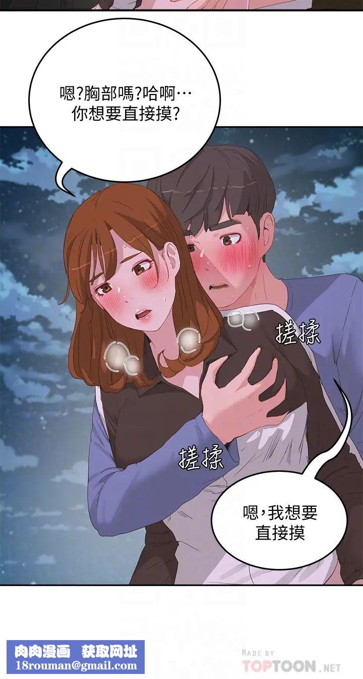 夏日深处第21话-不要摸我那里…!