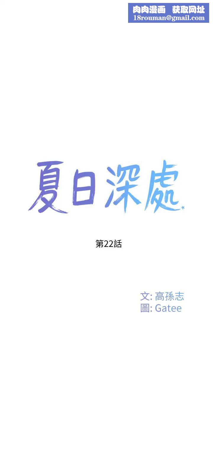 夏日深處第22話-我受不了了…求求你…