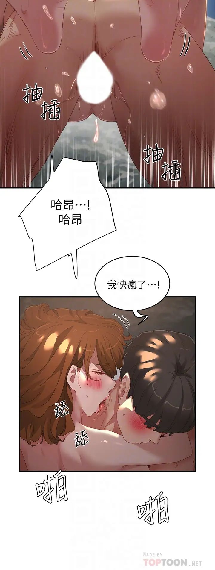 夏日深处第25话-对小逸轩上瘾的荷昀