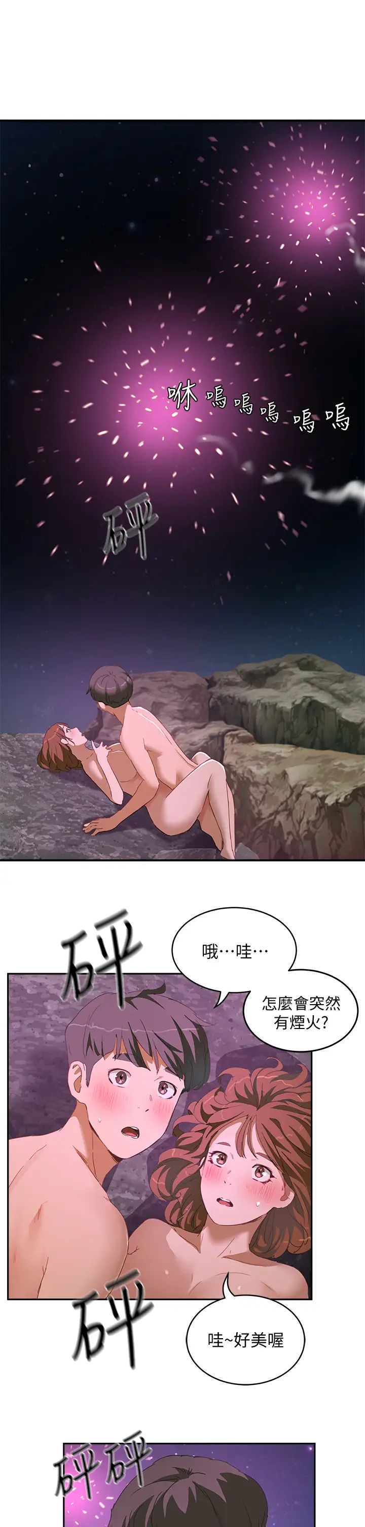 夏日深处第25话-对小逸轩上瘾的荷昀