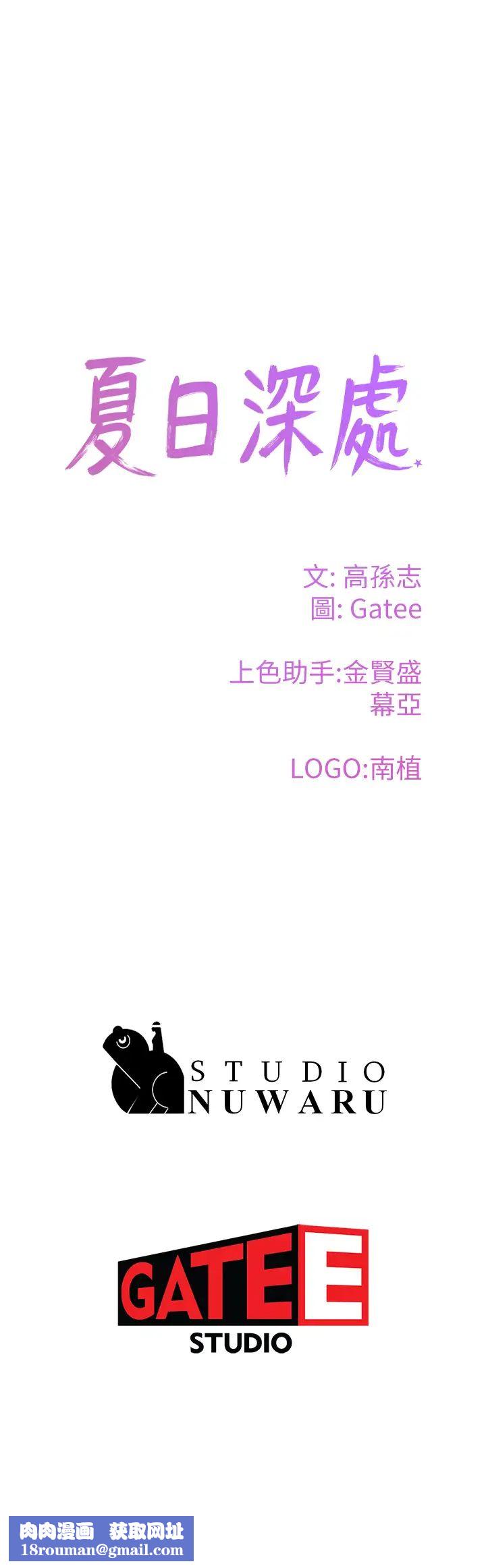 夏日深处第25话-对小逸轩上瘾的荷昀