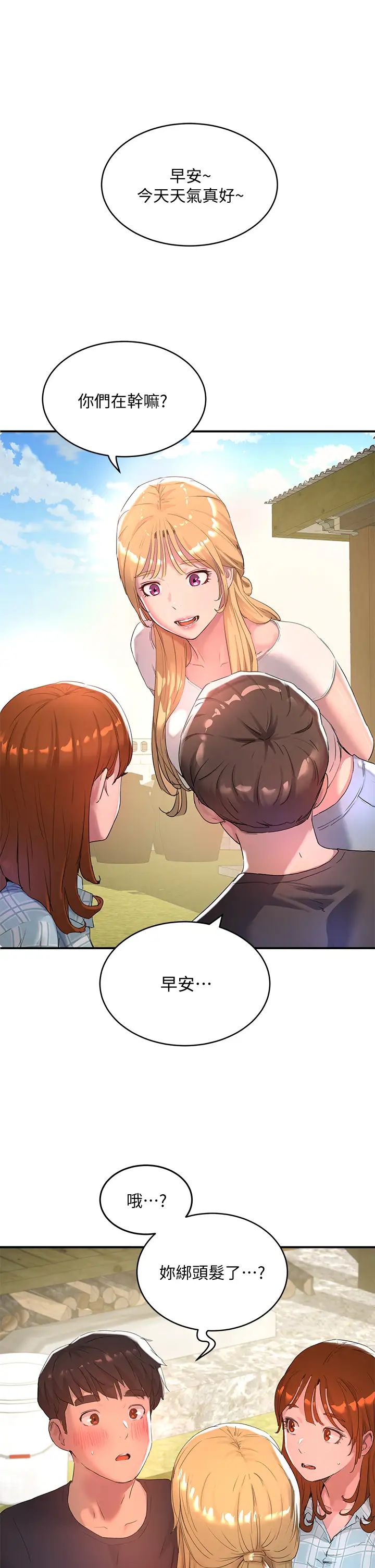 夏日深处第26话-绷带捆绑play