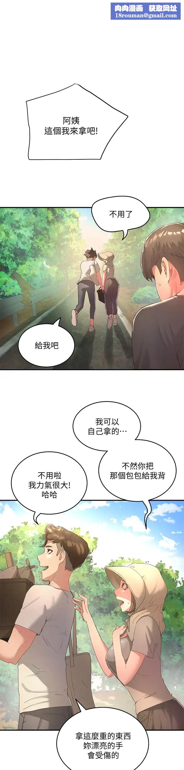 夏日深处第27话-两人独处的绝佳机会