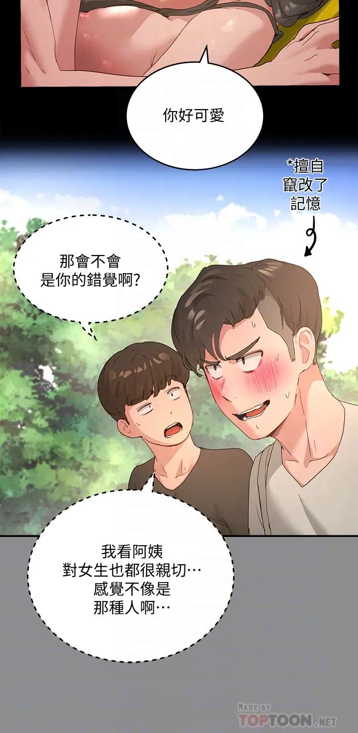 夏日深處第27話-兩人獨處的絕佳機會