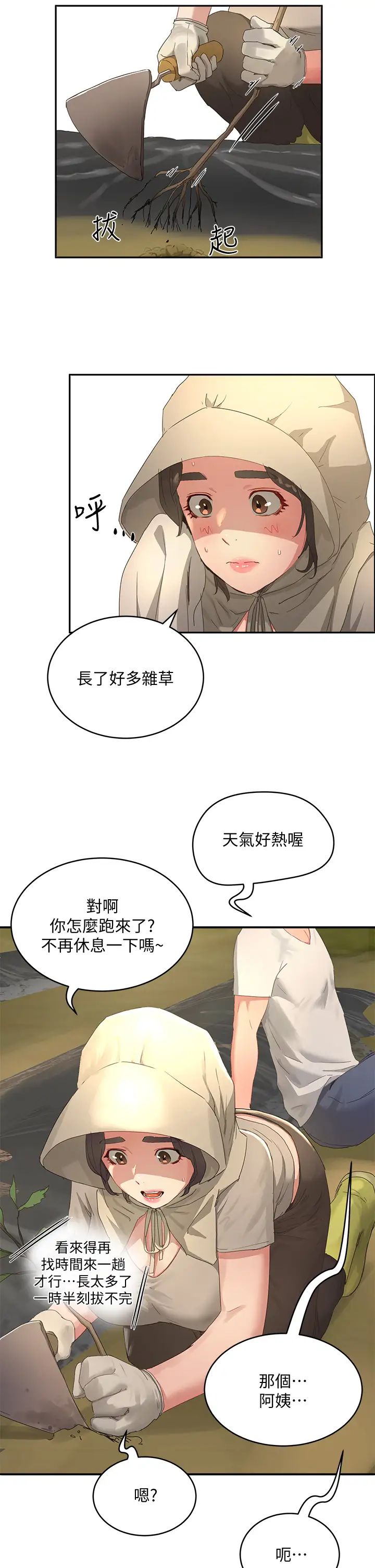 夏日深處第27話-兩人獨處的絕佳機會