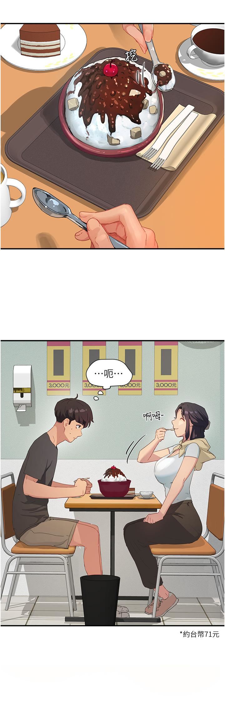 夏日深处第29话-逸轩…你可以帮我吗?