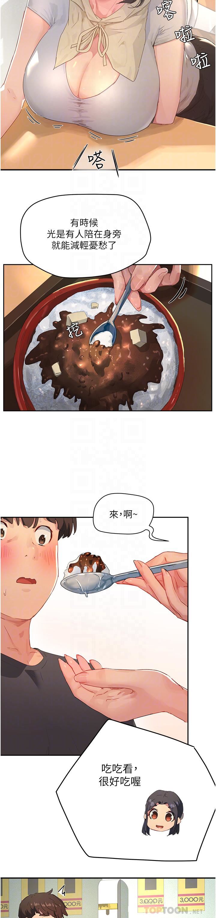 夏日深处第29话-逸轩…你可以帮我吗?