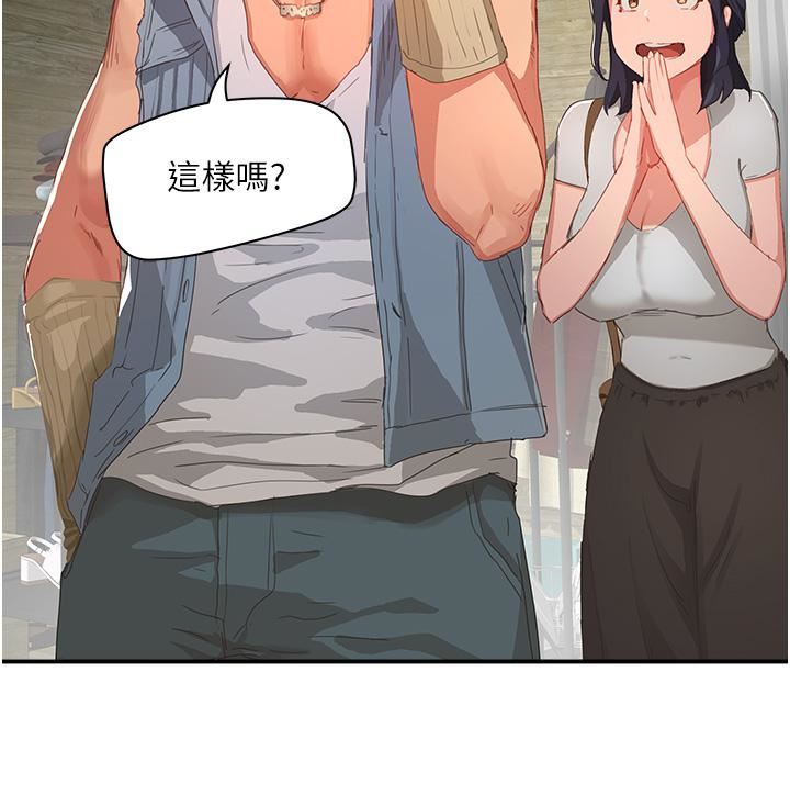 夏日深处第29话-逸轩…你可以帮我吗?