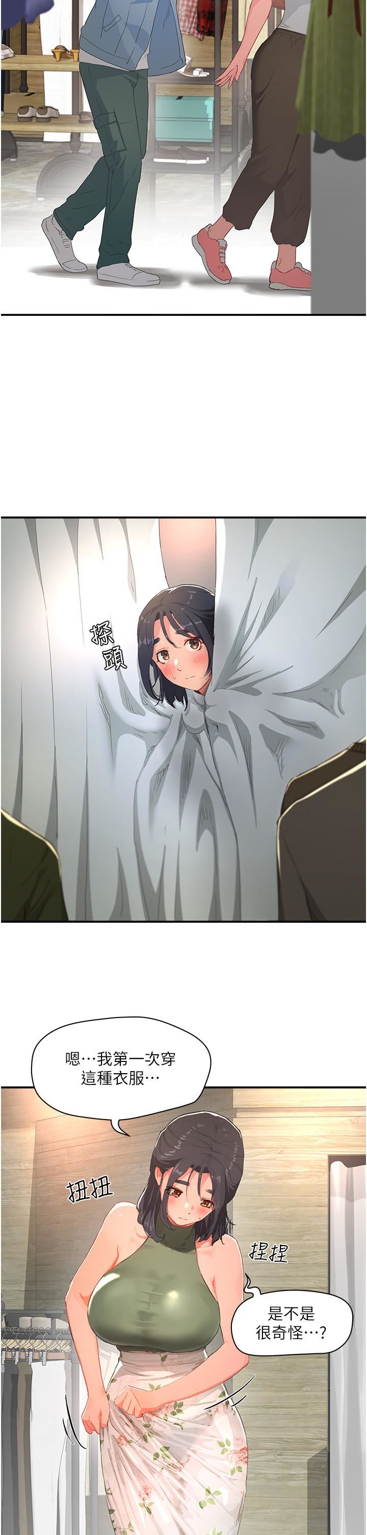 夏日深处第29话-逸轩…你可以帮我吗?