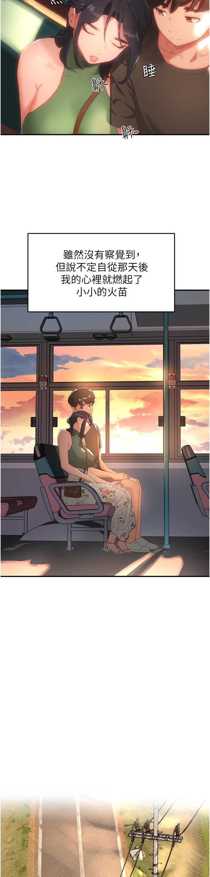 夏日深处第29话-逸轩…你可以帮我吗?