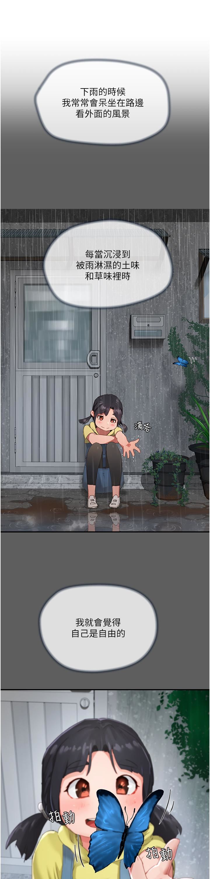 夏日深处第30话-好冷…再靠过来一点…