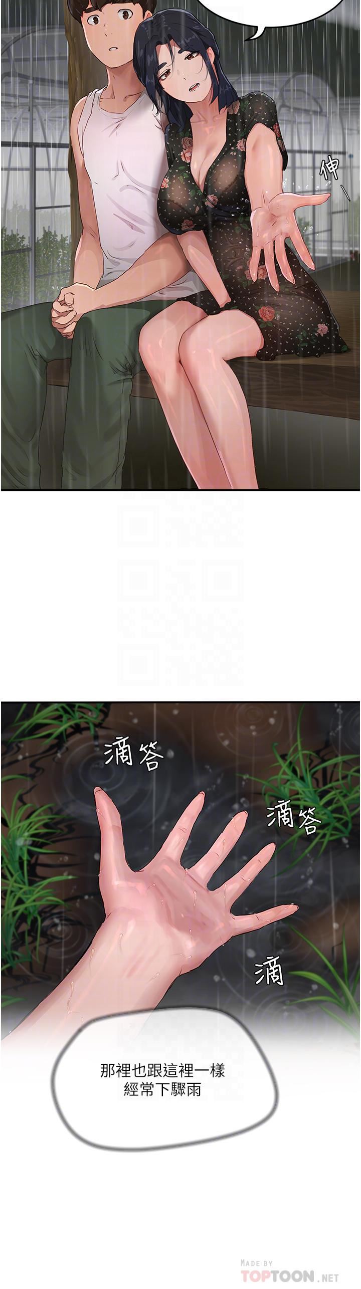 夏日深处第30话-好冷…再靠过来一点…