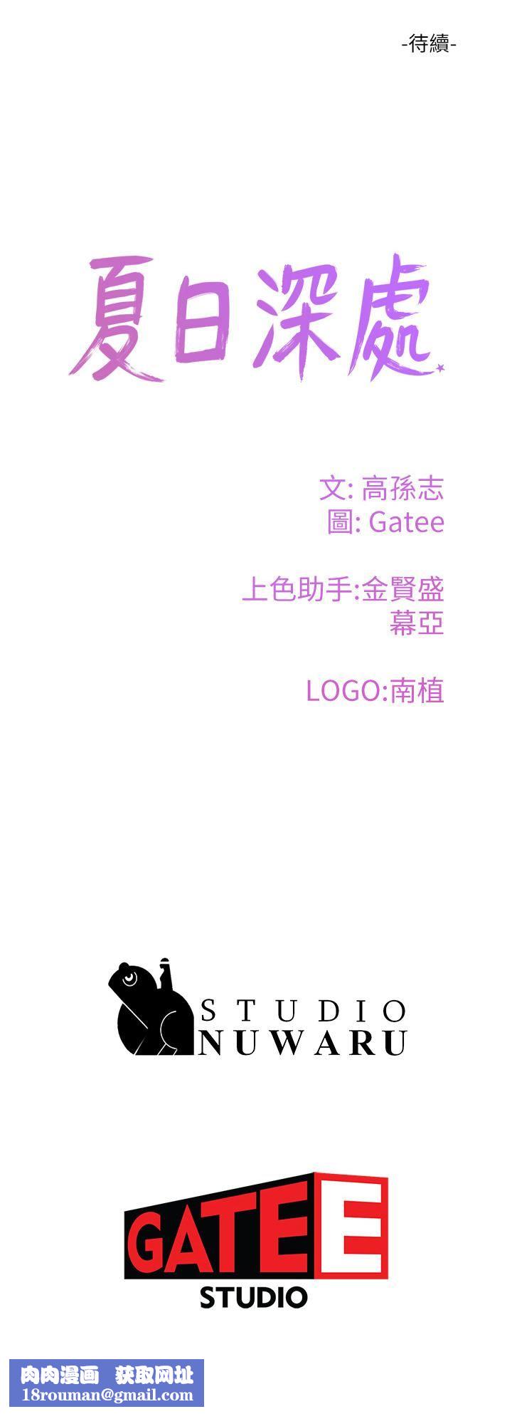 夏日深处第30话-好冷…再靠过来一点…