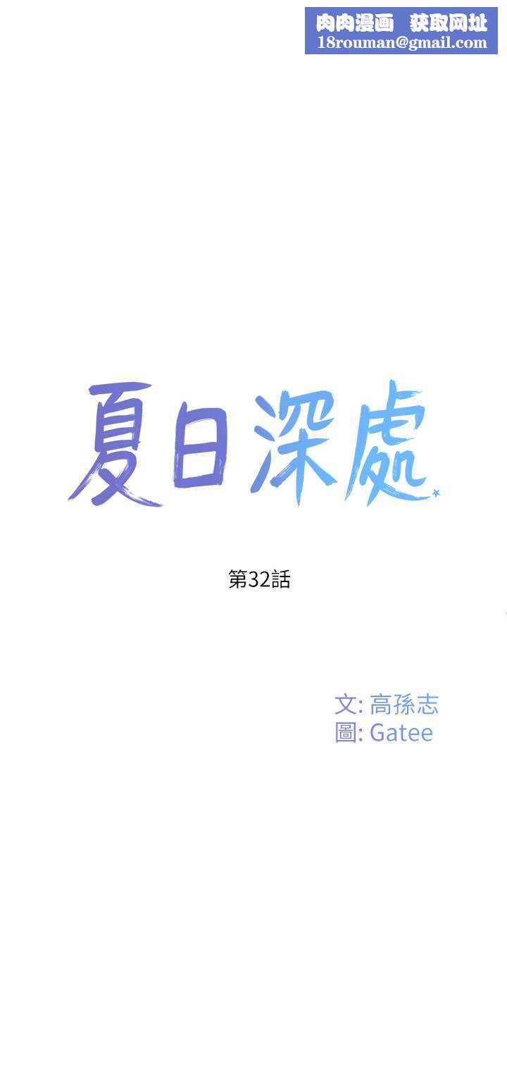 夏日深处第32话-滚烫多汁的鲍鱼