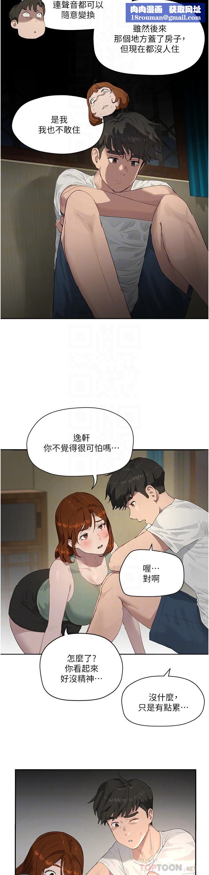 夏日深处第34话-怎么样?喜欢吗?