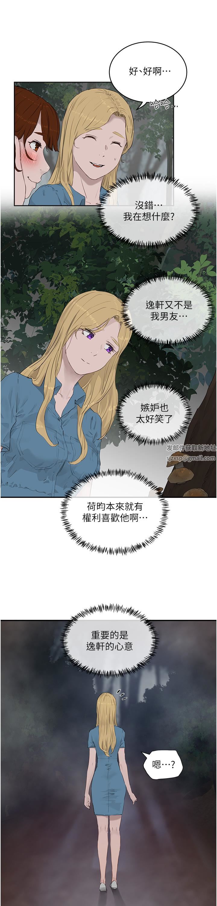 夏日深处第35话-嫉妒荷昀的子涵