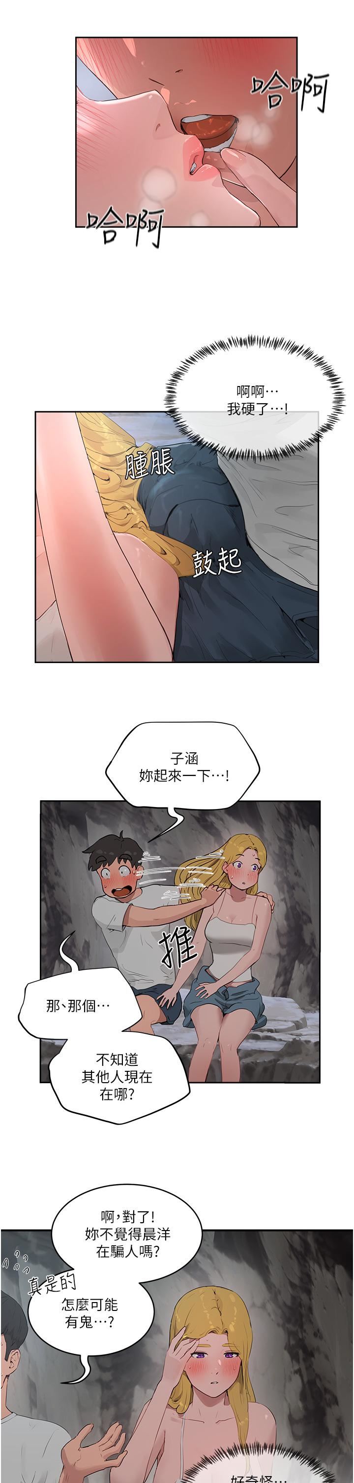 夏日深处第37话-逸轩,你不用忍耐…