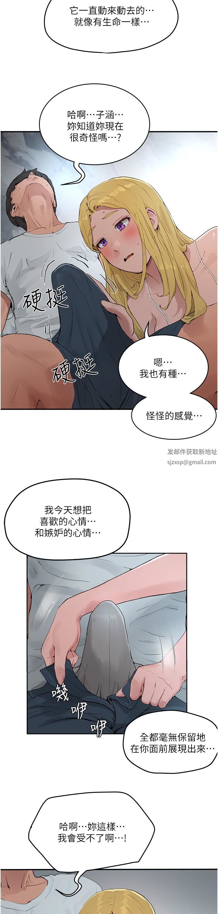 夏日深处第37话-逸轩,你不用忍耐…