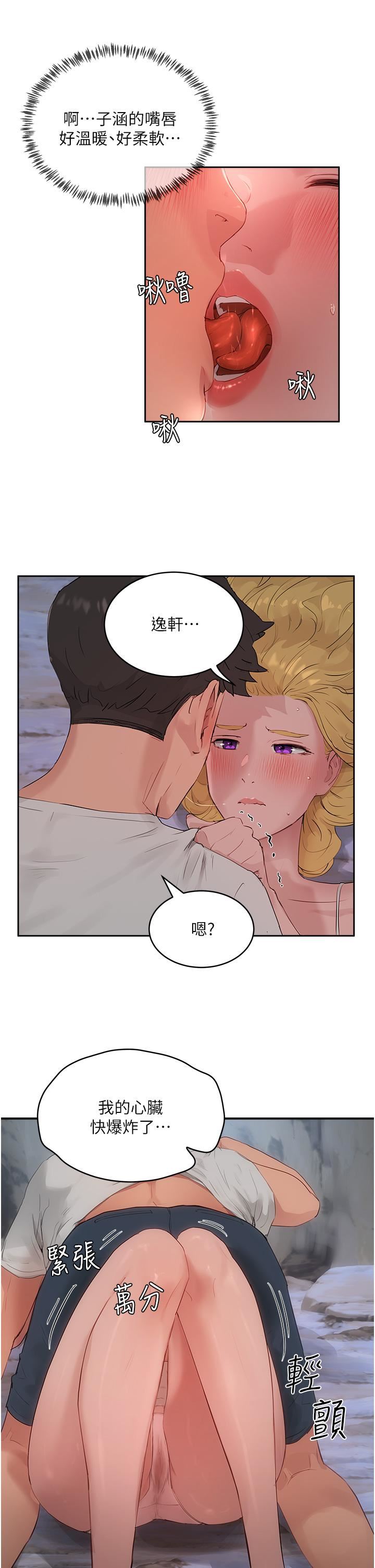 夏日深处第37话-逸轩,你不用忍耐…