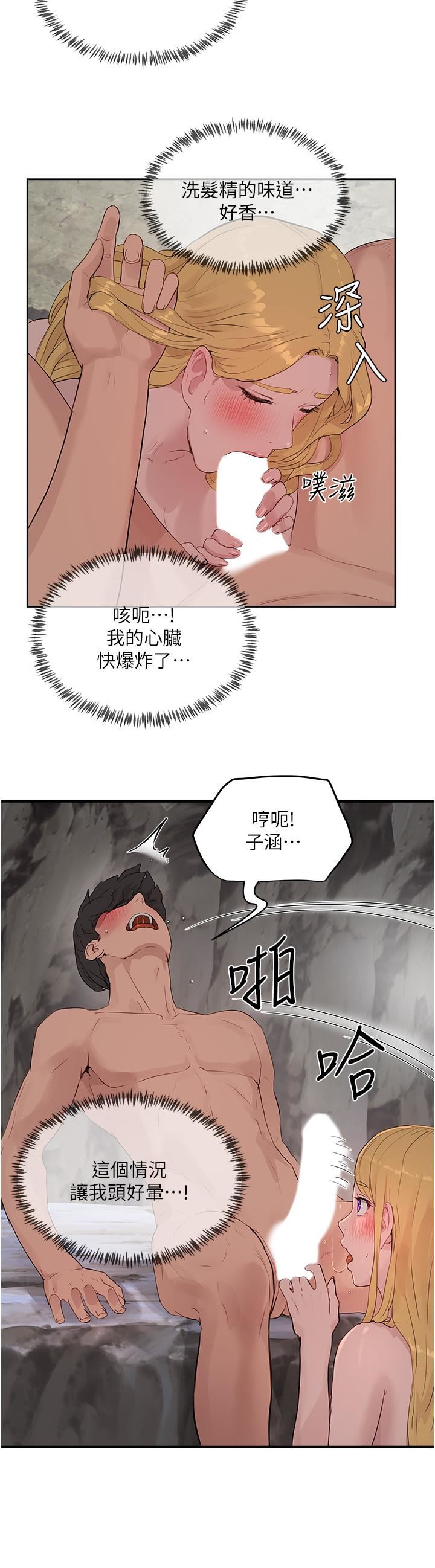 夏日深处第37话-逸轩，你不用忍耐…