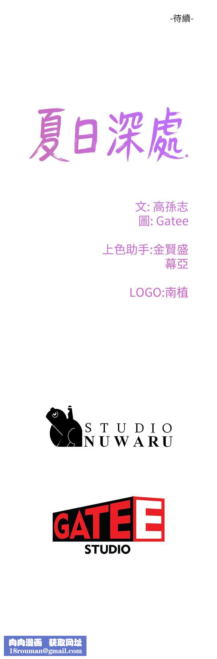 夏日深处第38话-想听你说我好吃♡