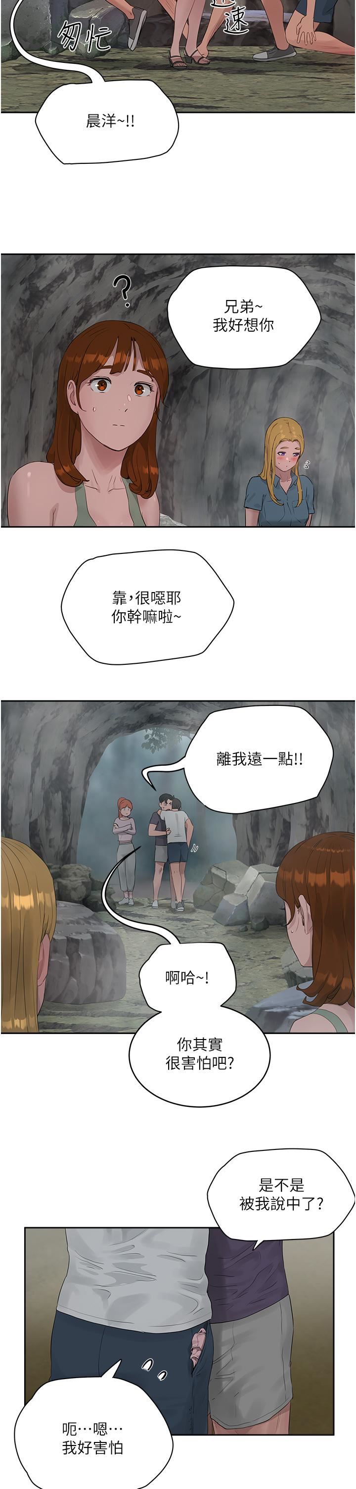 夏日深处第40话-子涵的内裤怎么在你那?