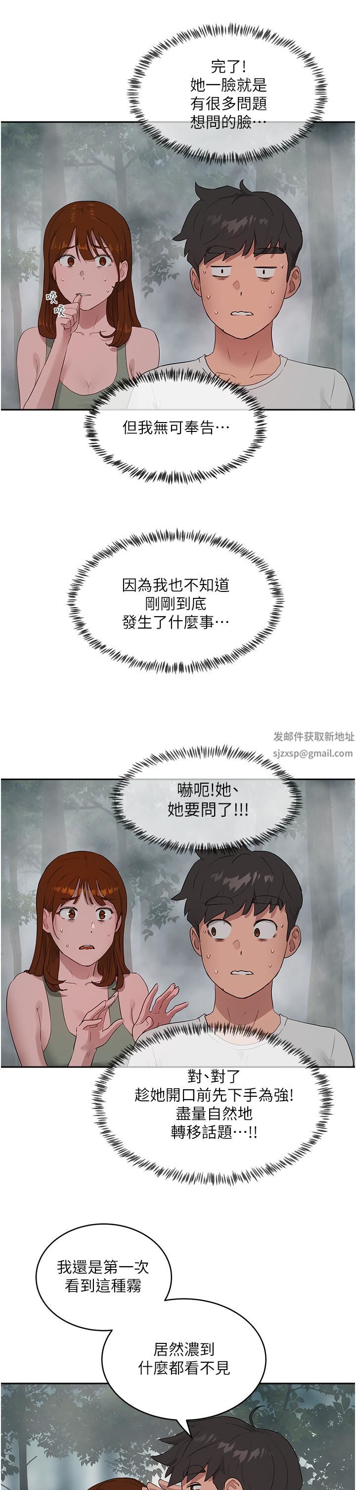 夏日深处第40话-子涵的内裤怎么在你那?