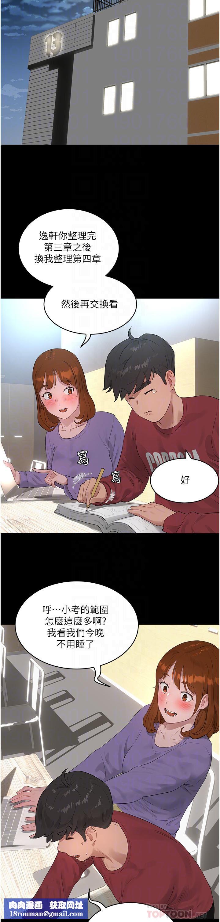 夏日深处第40话-子涵的内裤怎么在你那?