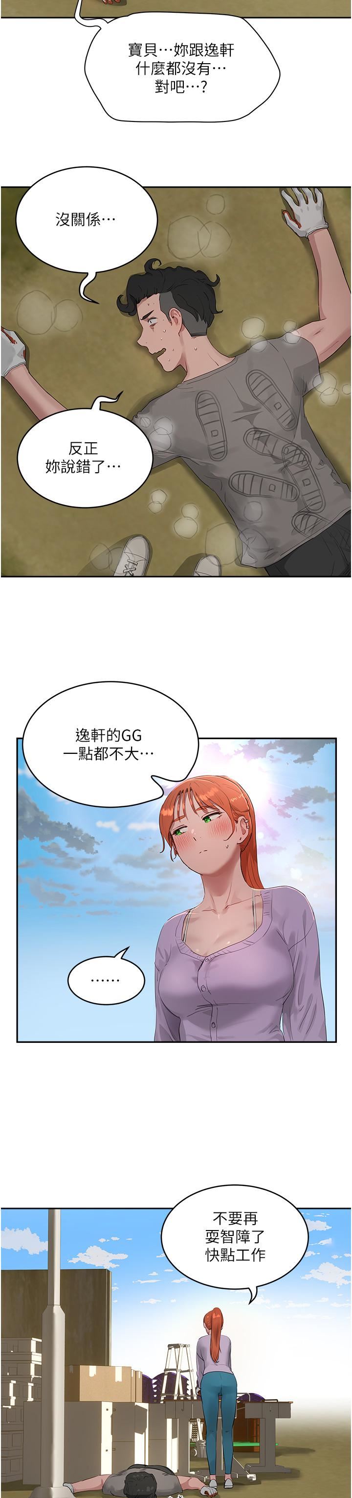 夏日深处第41话-我一定要得到你!