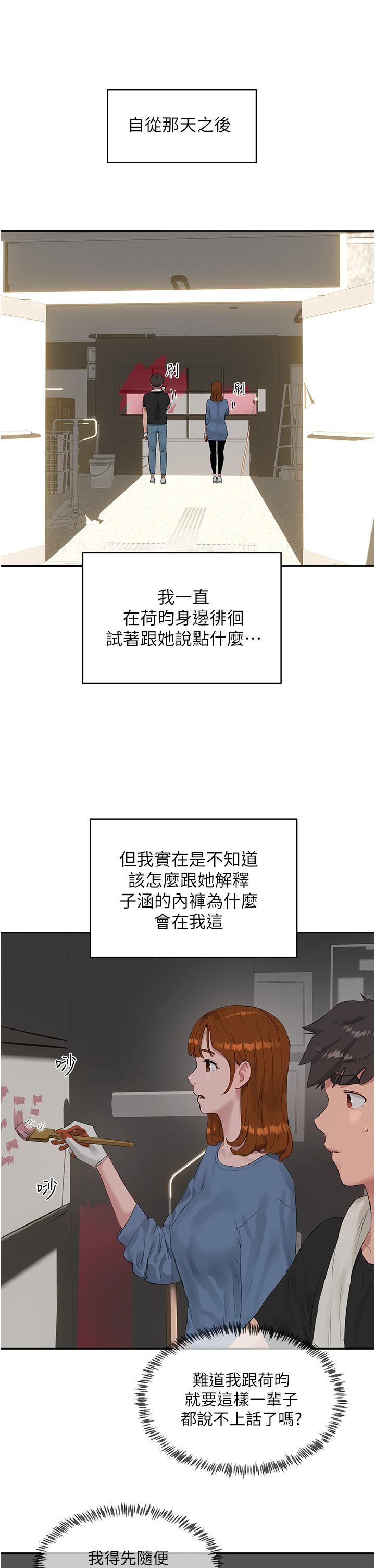 夏日深处第41话-我一定要得到你!