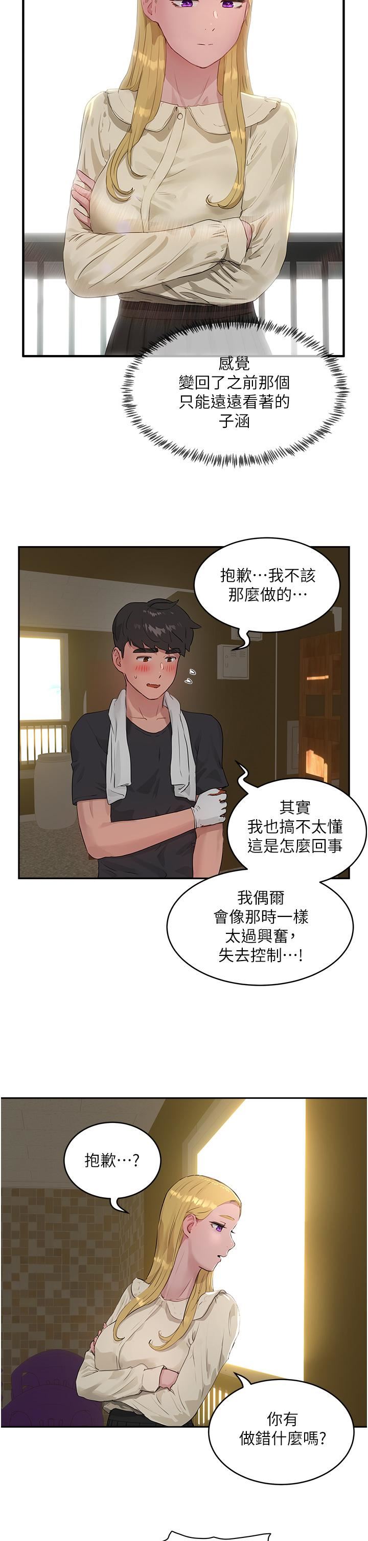 夏日深處第41話-我一定要得到你!