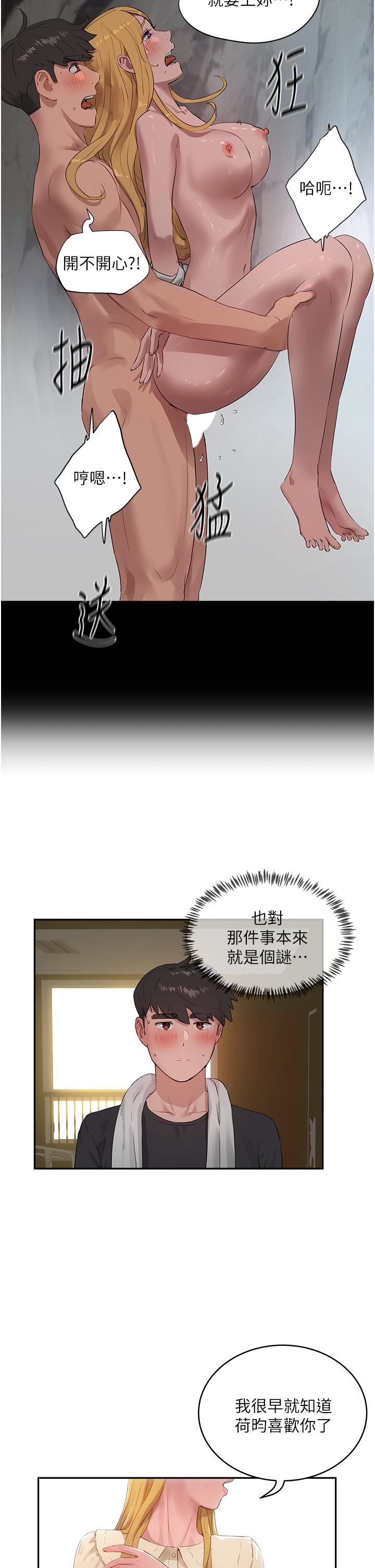 夏日深處第41話-我一定要得到你!