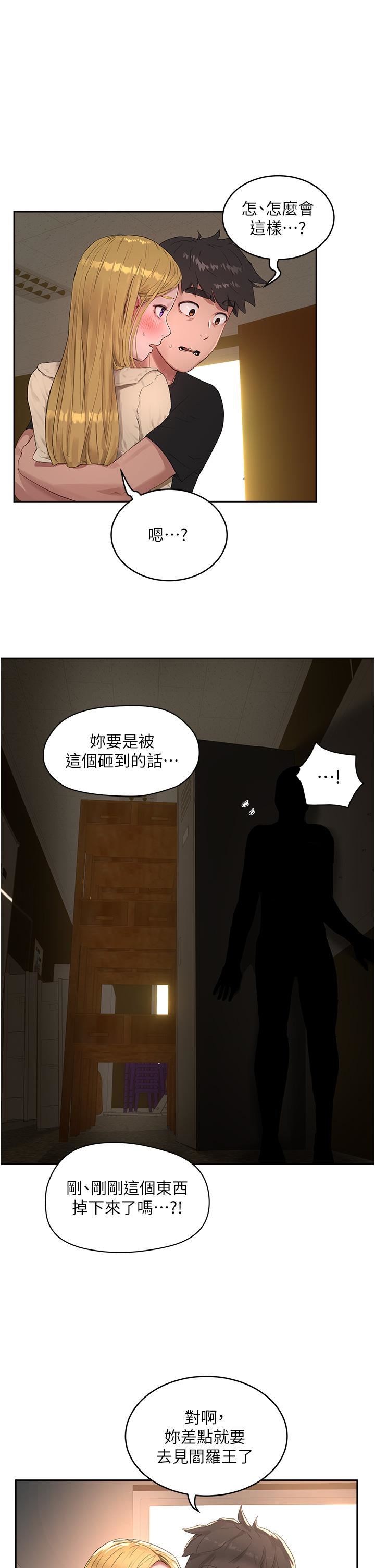 夏日深處第42話-我是你的，快摸我!