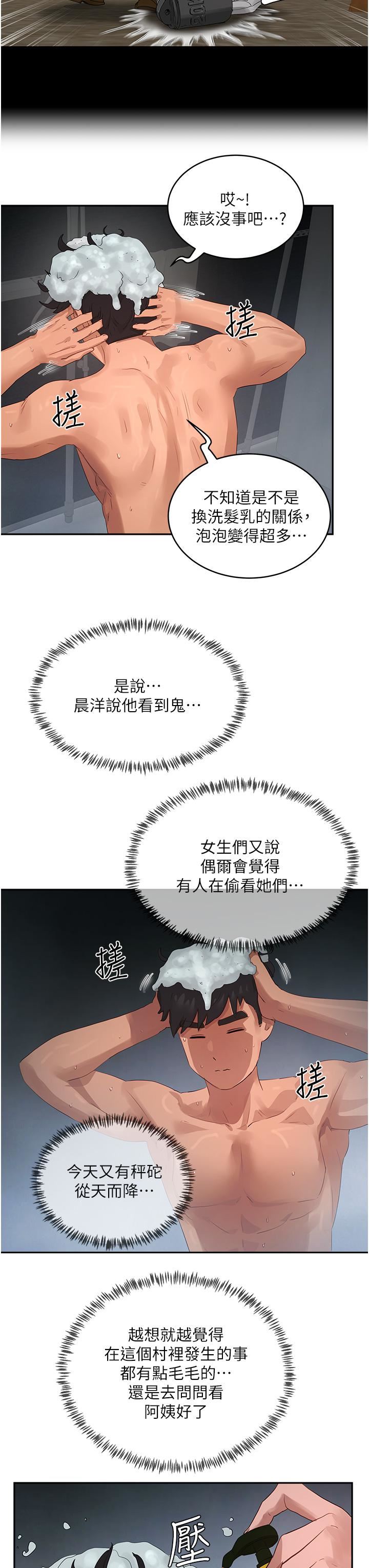 夏日深处第42话-我是你的，快摸我!