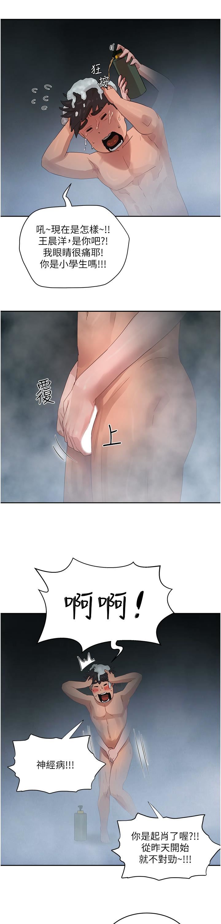 夏日深处第42话-我是你的，快摸我!