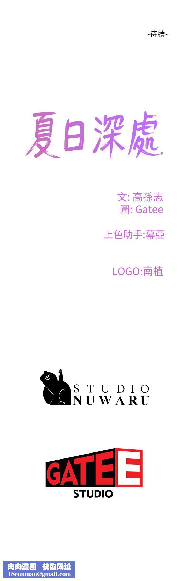 夏日深处第42话-我是你的，快摸我!