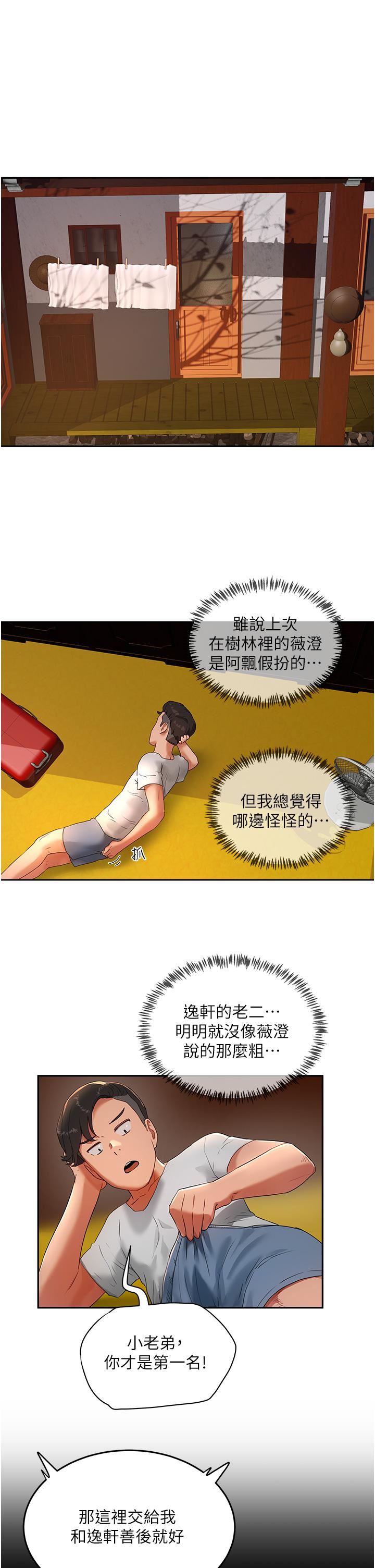 夏日深处第43话-帮逸轩洗GG