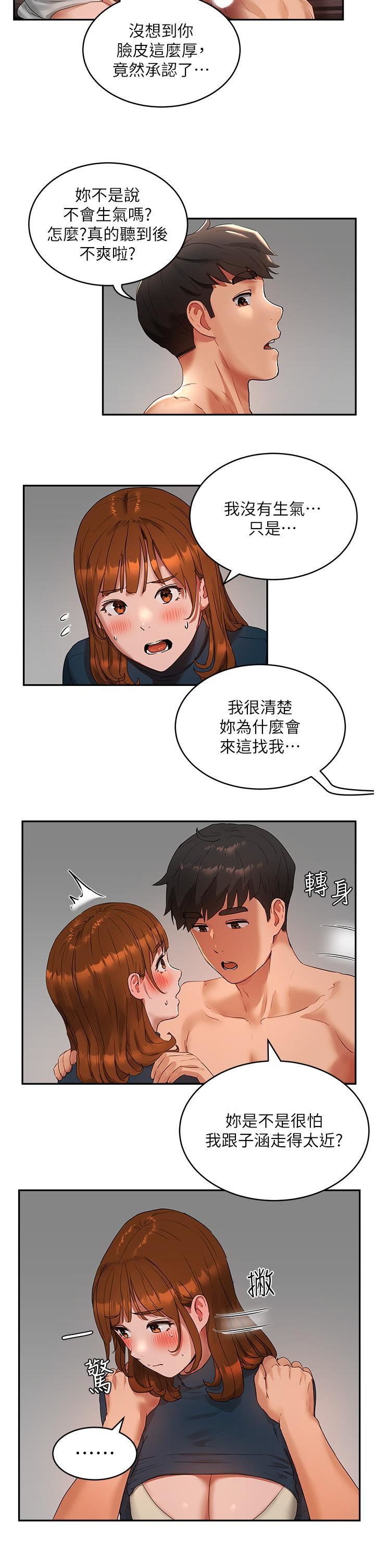 夏日深处第43话-帮逸轩洗GG