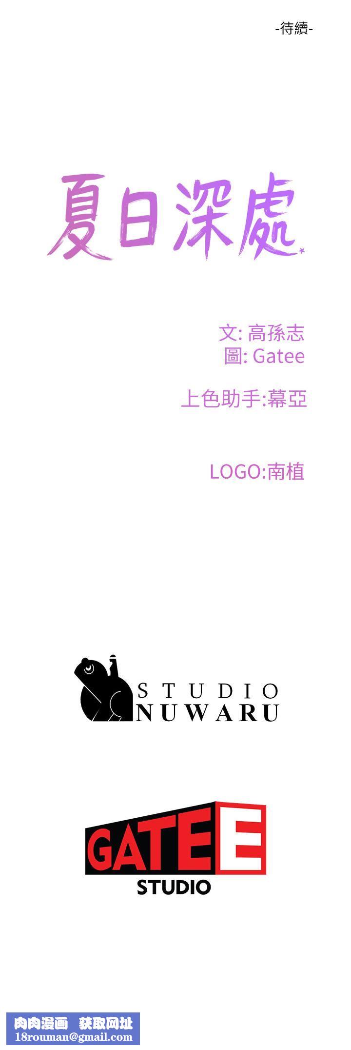 夏日深处第43话-帮逸轩洗GG