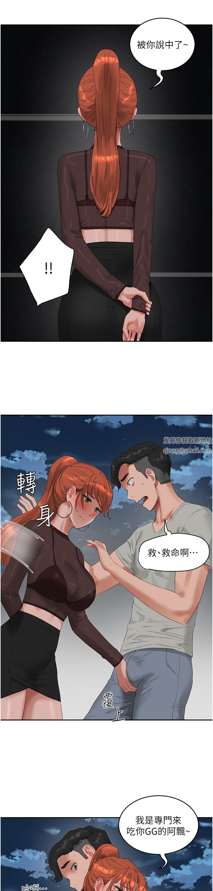 夏日深處第44話-我跟子涵誰比較好吃?