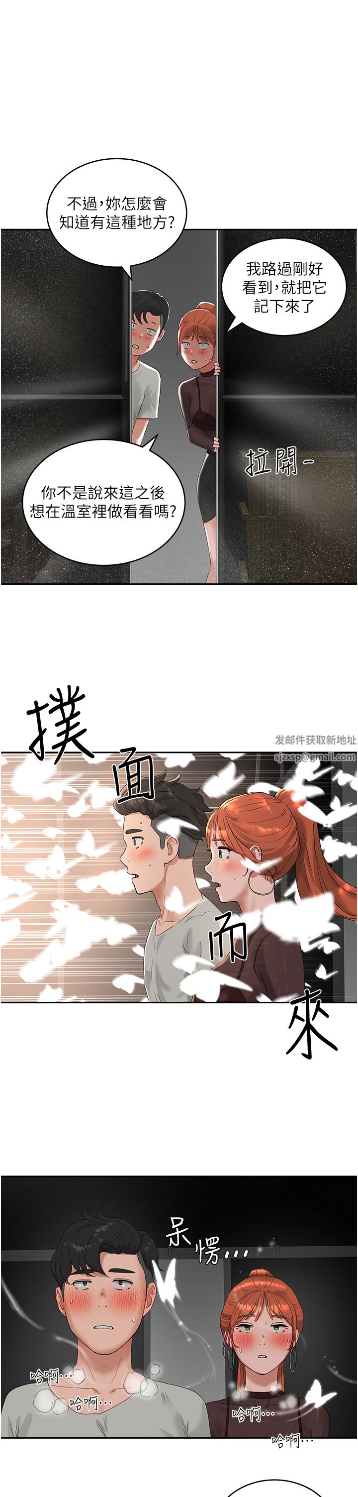 夏日深處第44話-我跟子涵誰比較好吃?