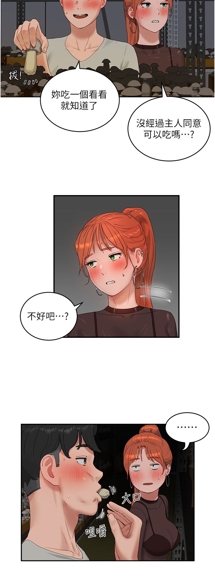 夏日深处第44话-我跟子涵谁比较好吃?