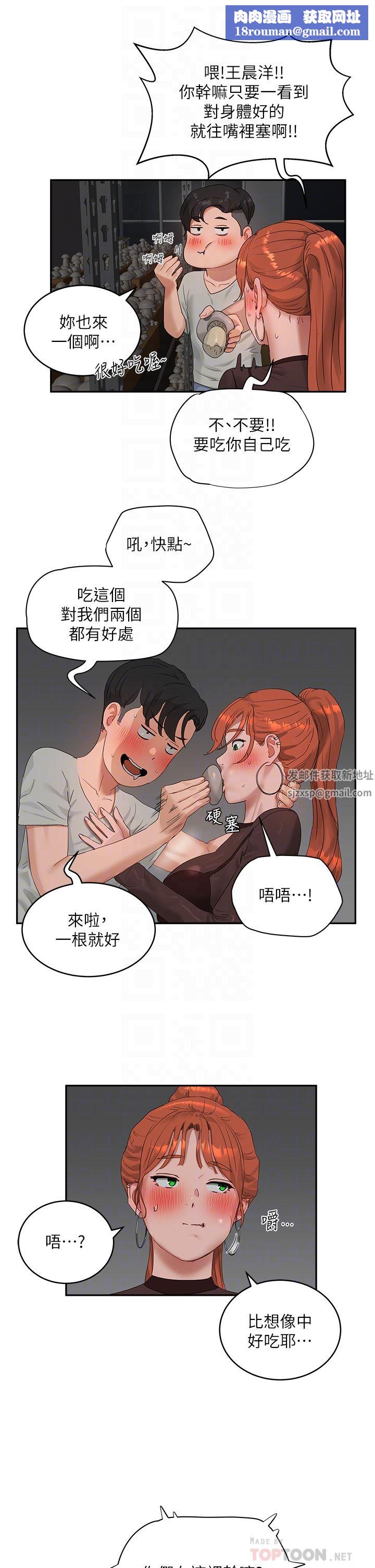 夏日深處第44話-我跟子涵誰比較好吃?