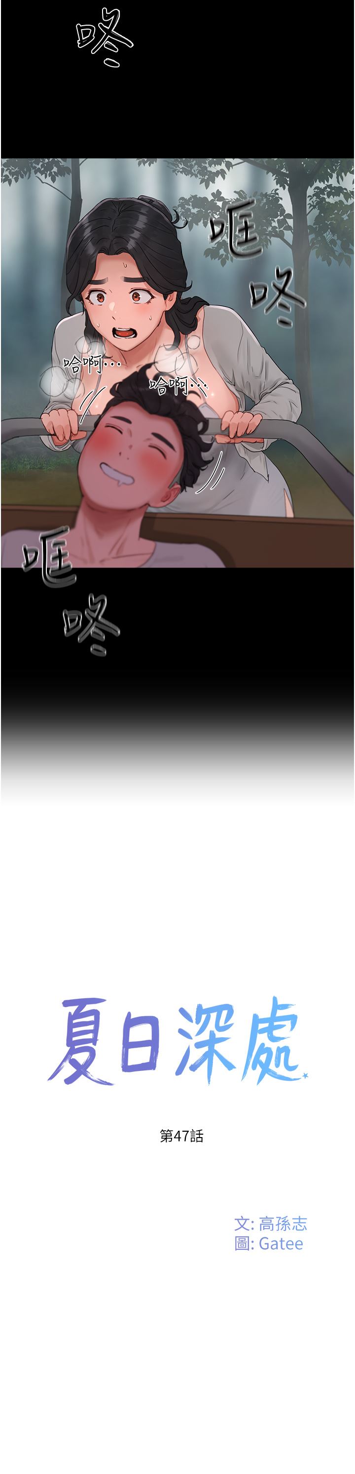 夏日深处第47话-闭嘴就帮你清枪!